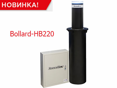 Новый гидравлический боллард DoorHan Bollard-HB220
