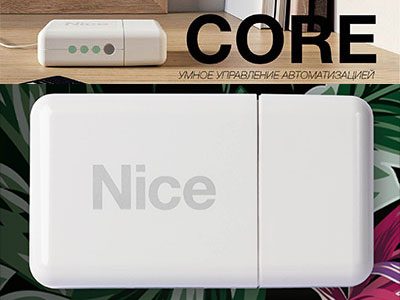 Nice CORE – интерфейс для управления автоматикой со смартфона