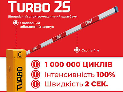 Купить скоростной шлагбаум Gant Turbo 2S в Украине 