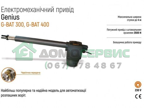 Автоматика для распашных ворот Genius GFlash Q (G-BAT 400)